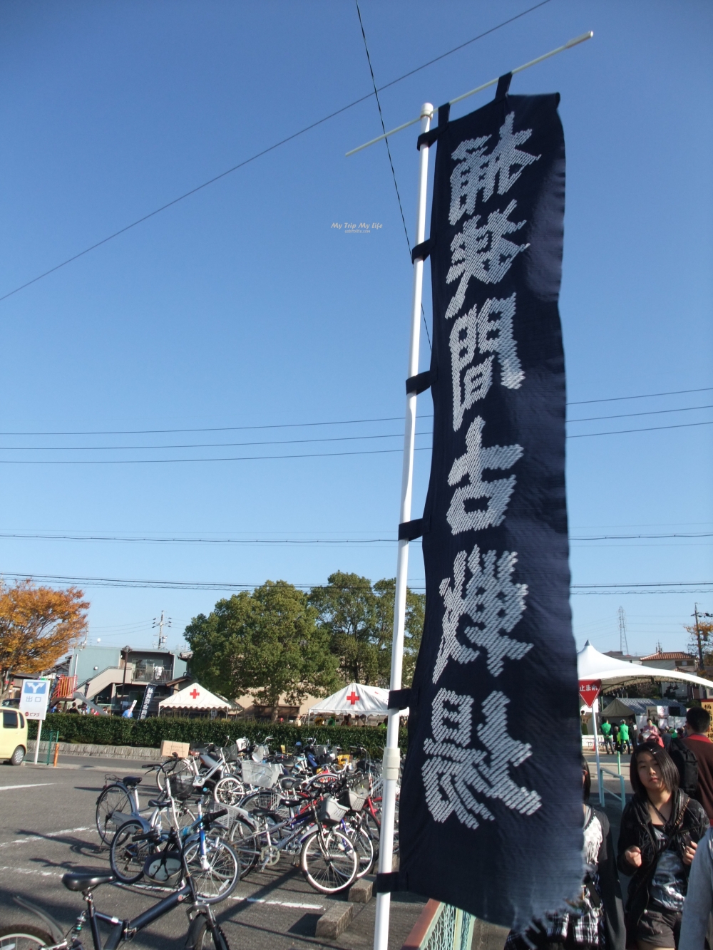 【日本旅行】名古屋「桶狹間古戰場」紀念活動 @MY TRIP ‧ MY LIFE
