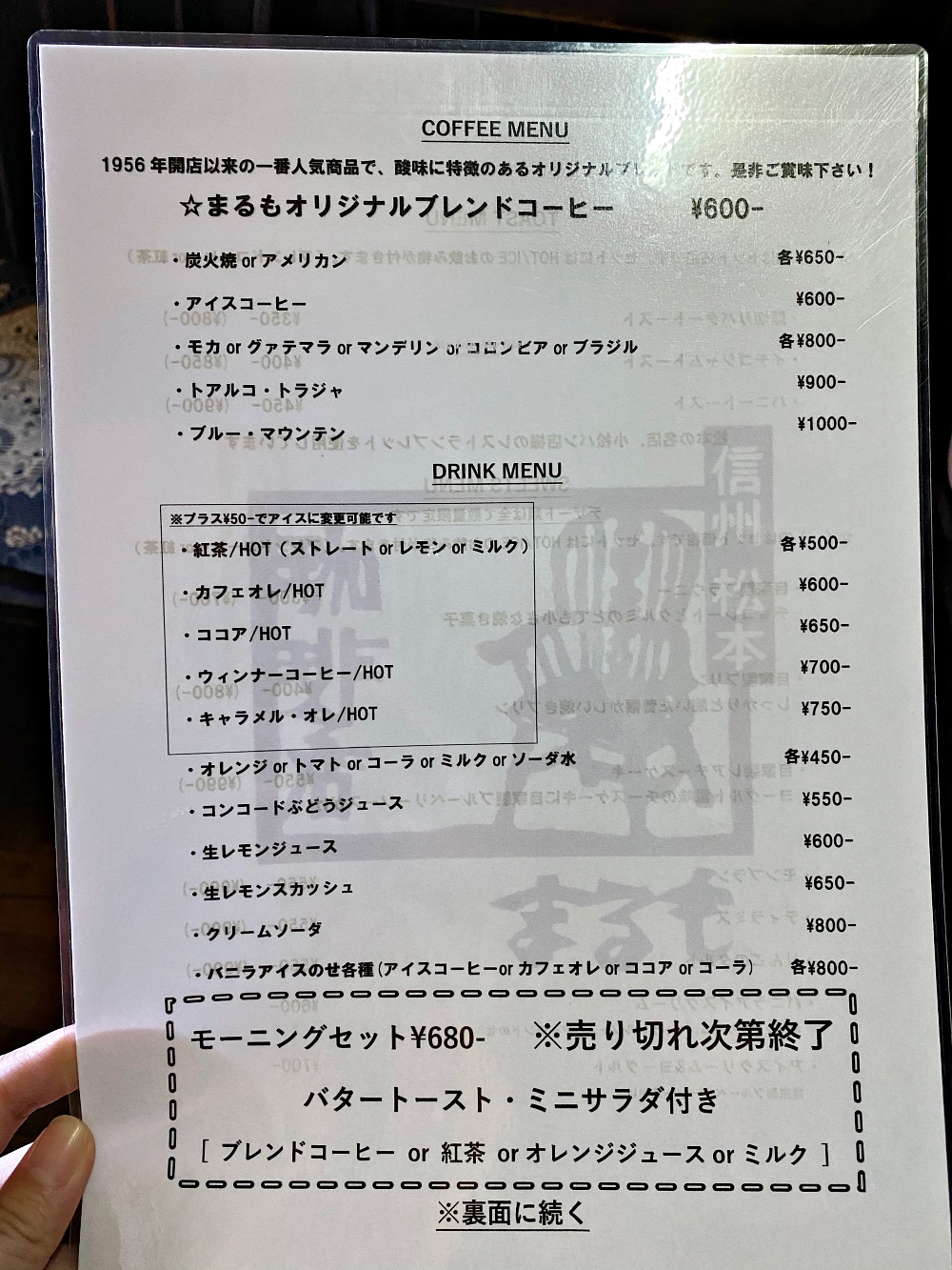 《美食紀錄》長野松本 – 到「珈琲まるも MARUMO」咖啡廳來吃個早餐 @MY TRIP ‧ MY LIFE