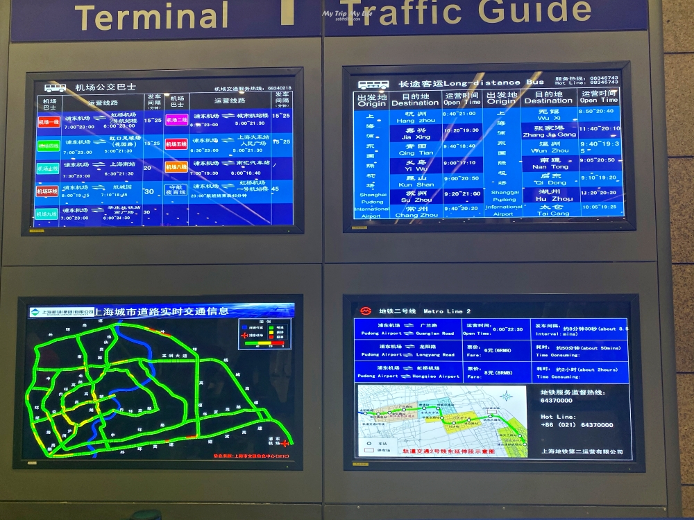 上海自由行｜浦東機場、虹橋機場、地鐵購票、乘車資訊 @MY TRIP ‧ MY LIFE