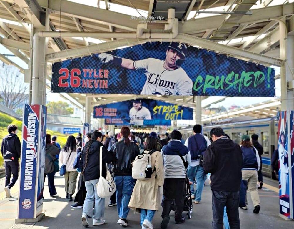 【日本旅行】埼玉西武球場交通、購票筆記 @MY TRIP ‧ MY LIFE