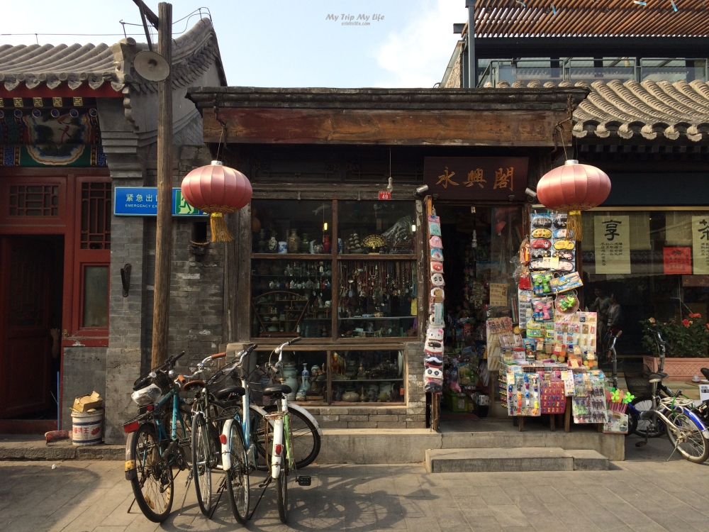 【北京旅行】新北京聚集地 &#8211; 後海酒吧一條街、煙袋斜街 @MY TRIP ‧ MY LIFE