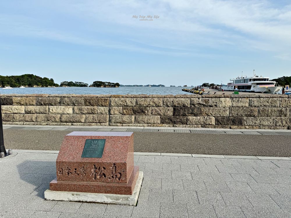 【日本東北】日本三景「松島」一日遊（交通、美食、景點介紹） @MY TRIP ‧ MY LIFE