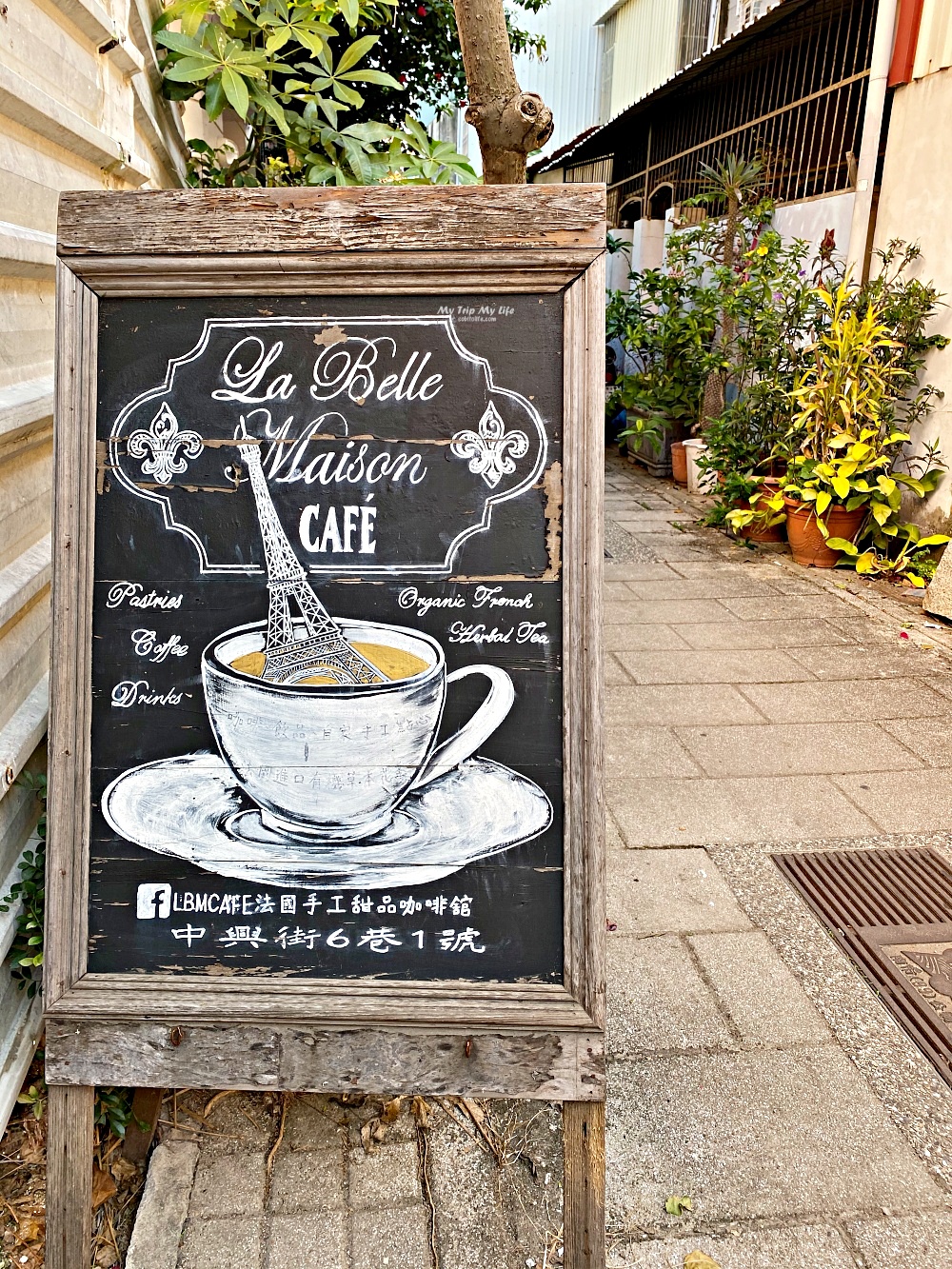 《美食紀錄》台南安平區-「 La Belle Maison Cafe 法國傳統手工甜品咖啡餐廳」享用法式甜點及餐點 @MY TRIP ‧ MY LIFE
