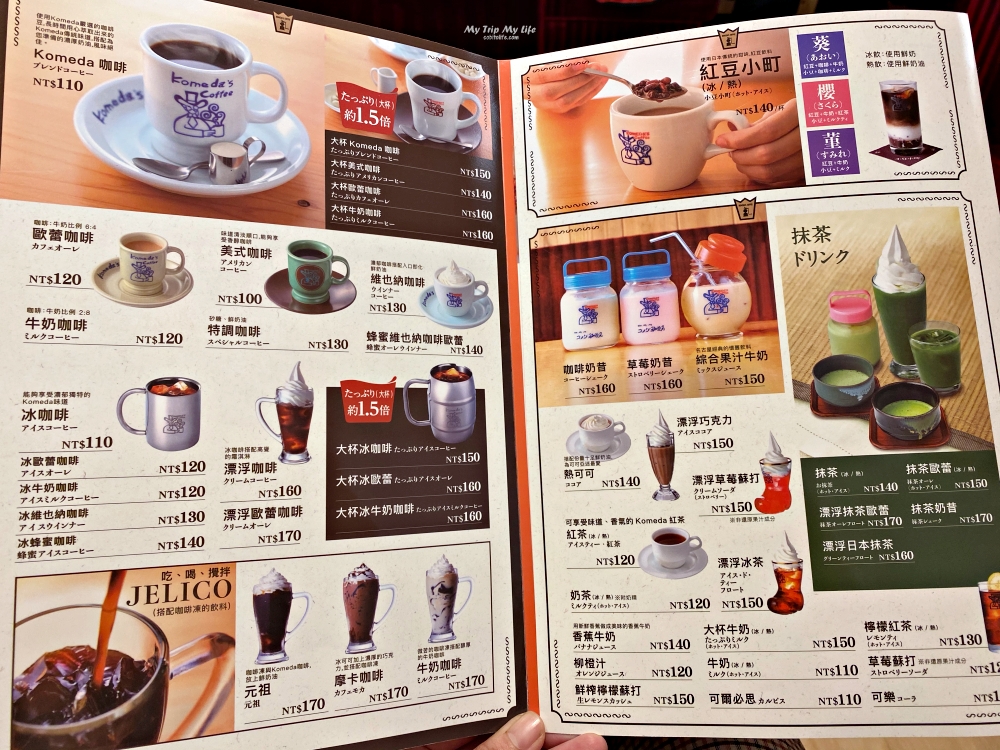 《美食紀錄》台北信義安和 &#8211; Komeda&#8217;s Coffee名古屋早餐咖啡店 @MY TRIP ‧ MY LIFE