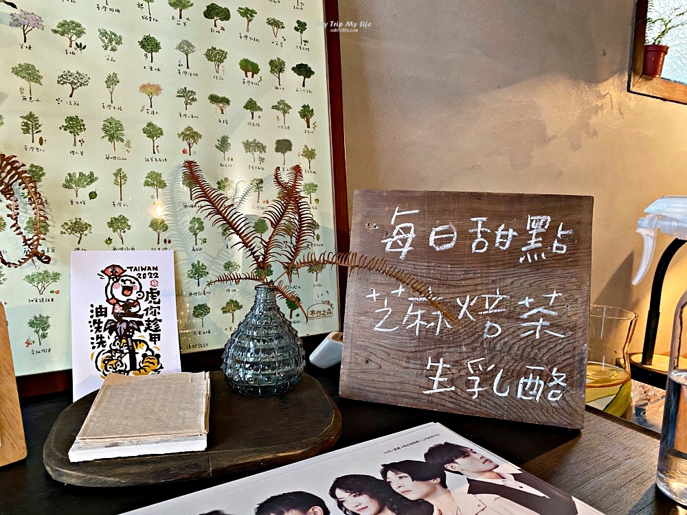 《美食紀錄》台南中西區 &#8211; 「最初的地方」咖啡廳 @MY TRIP ‧ MY LIFE