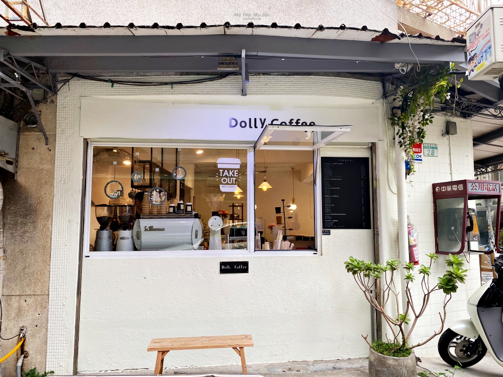 《美食紀錄》台北石牌站 &#8211; Dolly Coffee Roasters 多莉咖啡 @MY TRIP ‧ MY LIFE