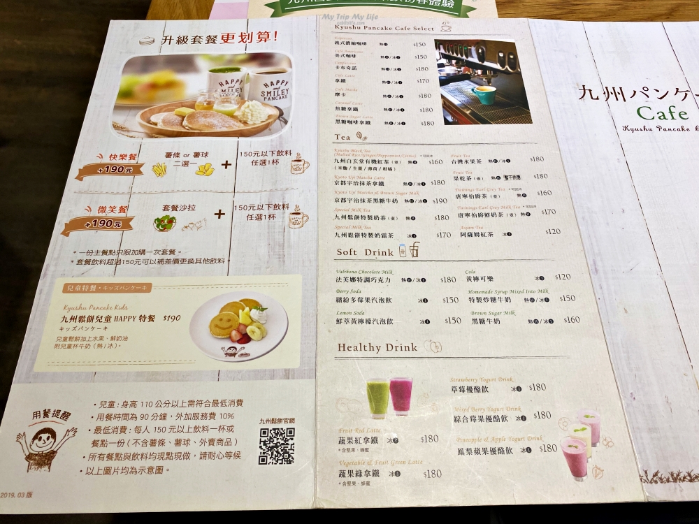 《美食紀錄》台北民生社區「九州鬆餅咖啡」愜意下午茶 @MY TRIP ‧ MY LIFE
