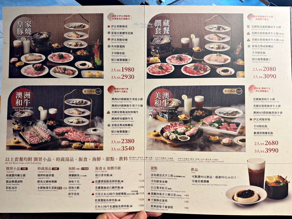 《美食紀錄》台中南屯區 – 「昭日堂燒肉」高級燒肉美食 @MY TRIP ‧ MY LIFE