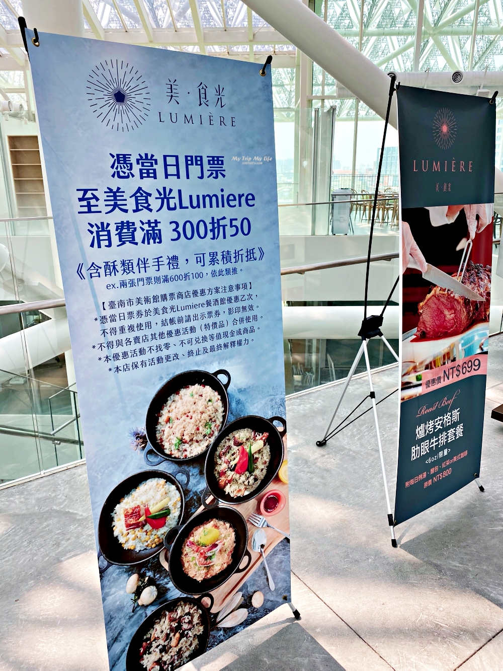 《美食紀錄》台南市美術館2館「LUMIERE 美・食光」享用悠閒午餐 @MY TRIP ‧ MY LIFE