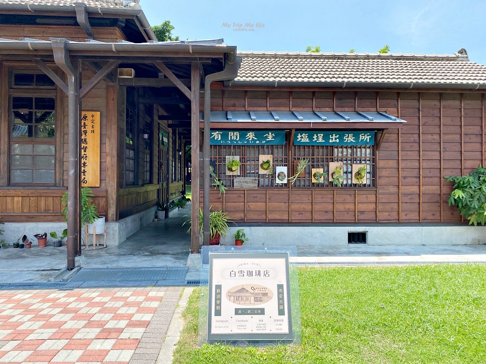 《美食紀錄》台南南區 – 鹽埕出張所「白雪珈琲店」日式建築咖啡廳