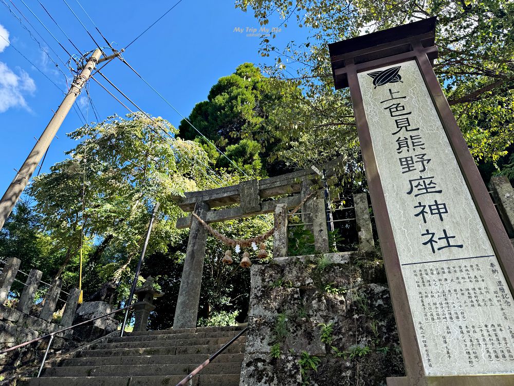 熊本阿蘇 &#8211; 上色見熊野座神社（位於森林中的神秘神社） @MY TRIP ‧ MY LIFE