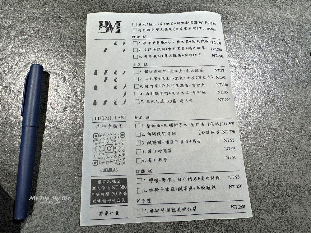《美食紀錄》台南中西區 – 麥謎食驗室 Bue mi .Lab @MY TRIP ‧ MY LIFE