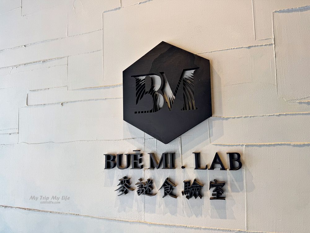 《美食紀錄》台南中西區 – 麥謎食驗室 Bue mi .Lab @MY TRIP ‧ MY LIFE