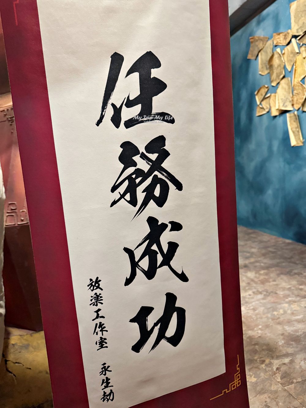 台中密室逃脫｜Funlock放樂工作室「永生劫」遊玩心得 @MY TRIP ‧ MY LIFE