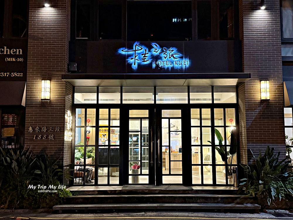 【台中住宿】桂之旅  HOTEL KUEI – 近文心櫻花捷運站 @MY TRIP ‧ MY LIFE