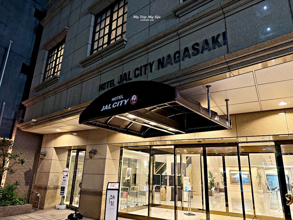 【長崎住宿】長崎日航都市酒店 (Hotel JAL City Nagasaki) &#8211; 近長崎新地中華街 @MY TRIP ‧ MY LIFE