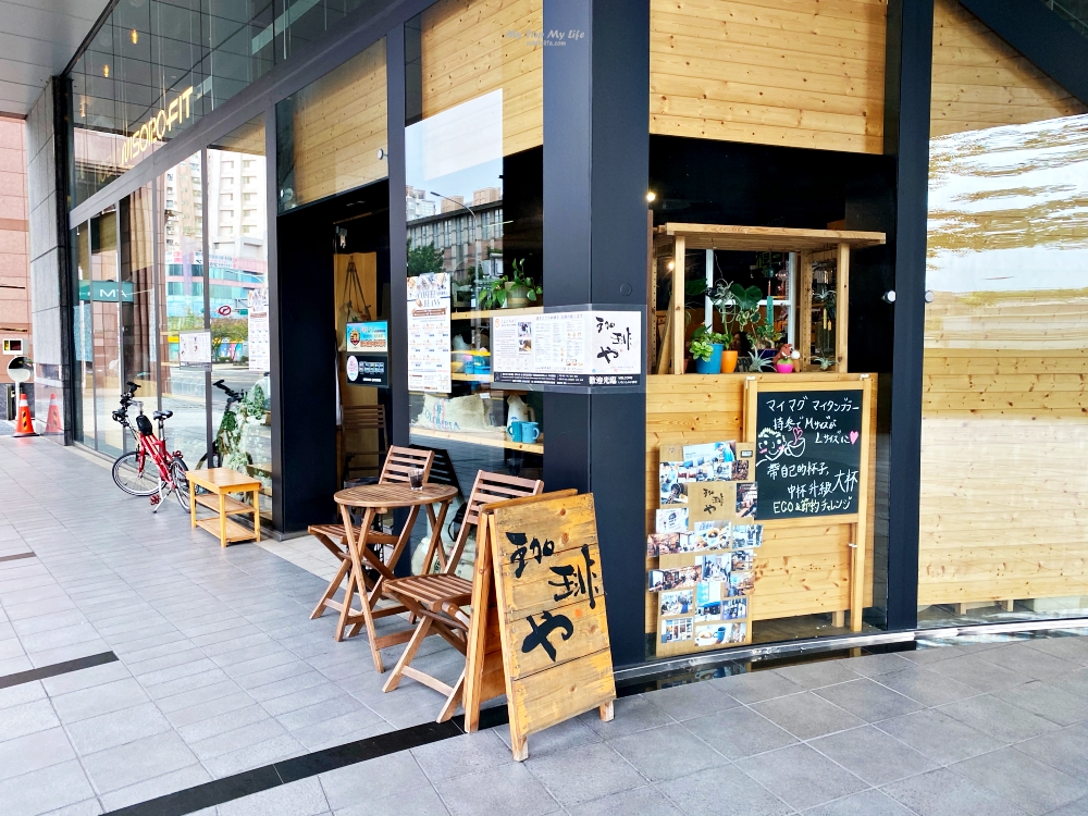 《美食紀錄》台北松山-日式咖啡店「咖啡屋 珈琲や 台北松山工房」 @MY TRIP ‧ MY LIFE