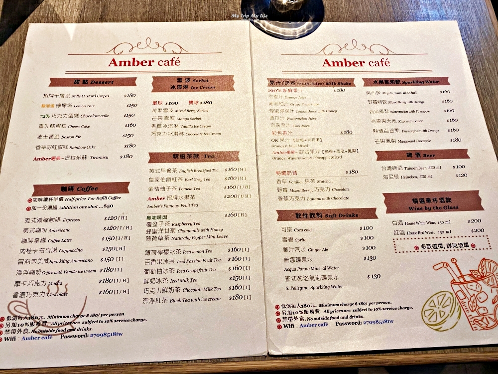 《美食紀錄》台北信義安和 &#8211; Amber Cafe 義法歐式料理、下午茶 @MY TRIP ‧ MY LIFE
