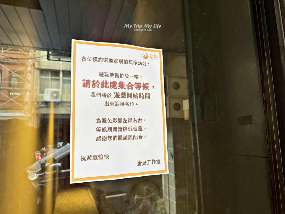 台北密室逃脫|金烏工作室「椅仔姑」 遊玩心得 @MY TRIP ‧ MY LIFE 台北密室逃脫|金烏工作室「椅仔姑」 遊玩心得 @MY TRIP ‧ MY LIFE