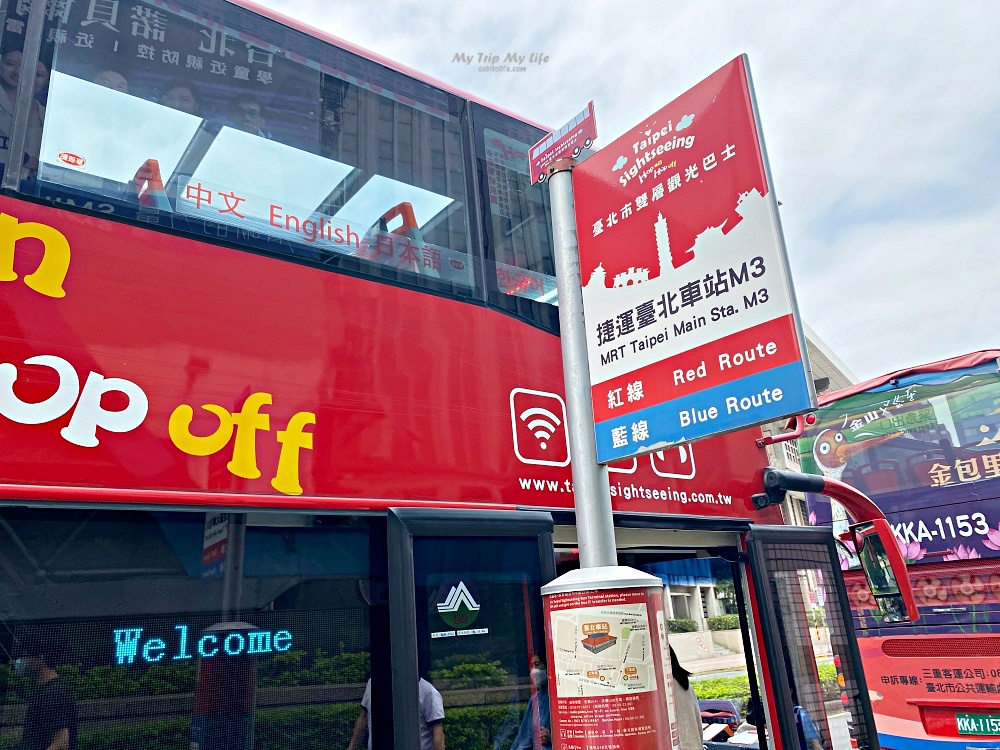 台北旅遊｜台北雙層觀光巴士 Taipei Sightseeing Bus (Hop on Hop off) &#8211; 紅線觀光 @MY TRIP ‧ MY LIFE