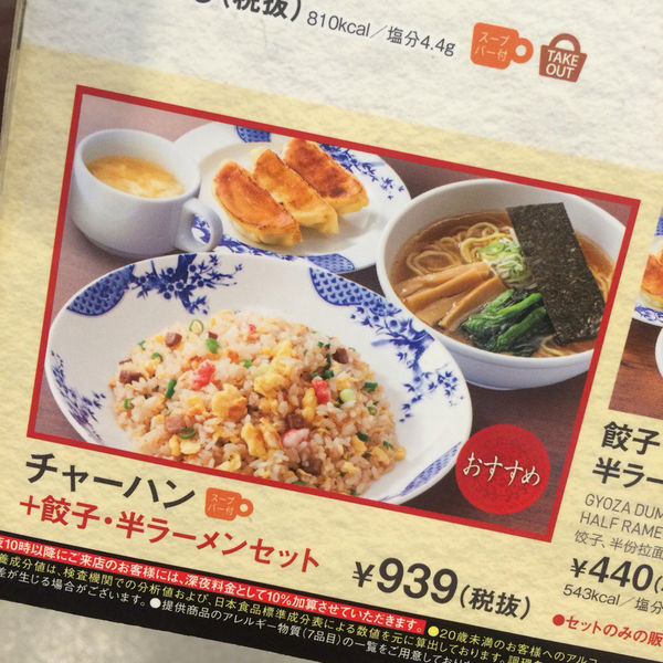《美食記錄》挑戰日本家庭餐廳中華料理店 &#8211; バーミヤンBamiyan @MY TRIP ‧ MY LIFE